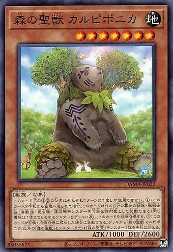 [N] DAMA-JP022 森の聖獣 カルピポニカ