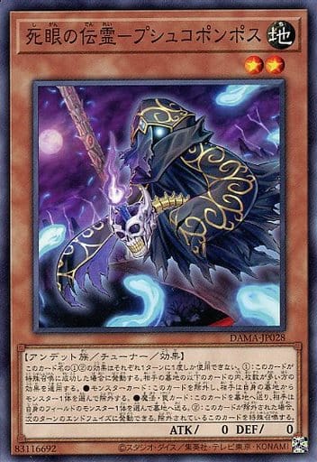 [N] DAMA-JP028 死眼の伝霊-プシュコポンポス