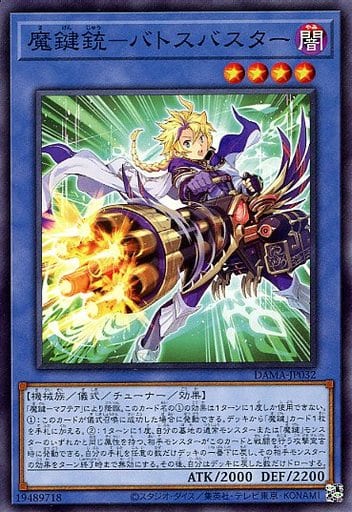 [N] DAMA-JP032 魔鍵銃-バトスバスター