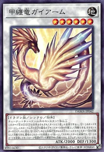 [N] DAMA-JP042 甲纏竜ガイアーム