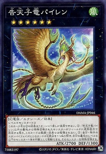 [N] DAMA-JP046 告天子竜パイレン