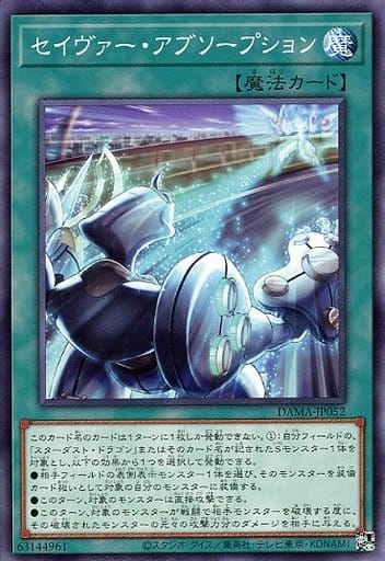 [N] DAMA-JP052 セイヴァー・アブソープション