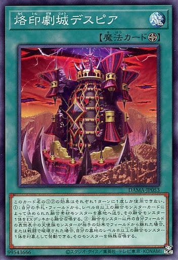 [N] DAMA-JP053 烙印劇城デスピア
