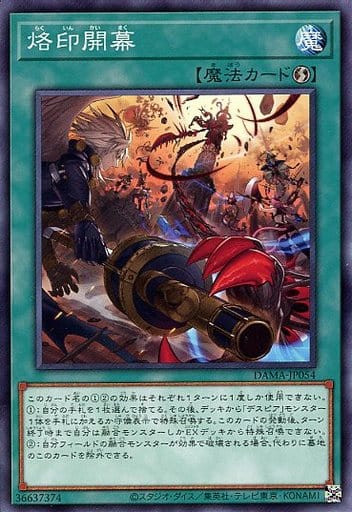 [N] DAMA-JP054 烙印開幕