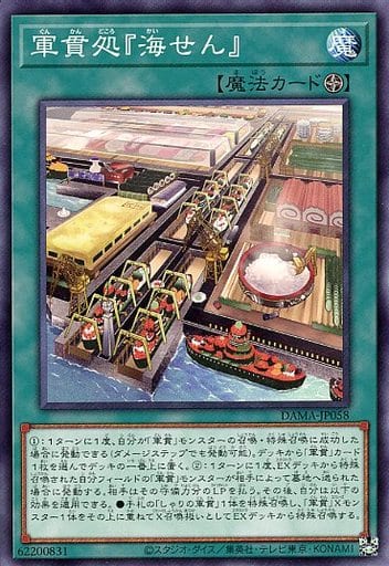 [N] DAMA-JP058 軍貫処『海せん』