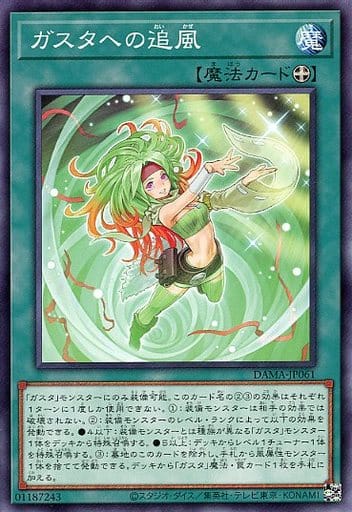[N] DAMA-JP061 ガスタへの追風
