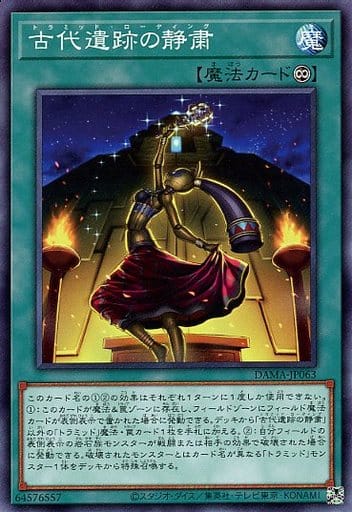 [N] DAMA-JP063 古代遺跡の静粛