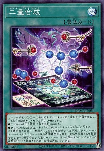 [N] DAMA-JP064 二量合成