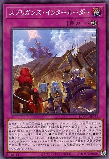 [N] DAMA-JP071 スプリガンズ・インタールーダー