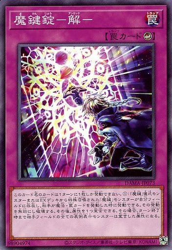 [N] DAMA-JP073 魔鍵錠-解-