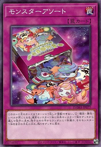 [N] DAMA-JP077 モンスターアソート