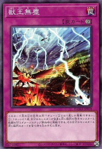 [N] DAMA-JP078 獣王無塵