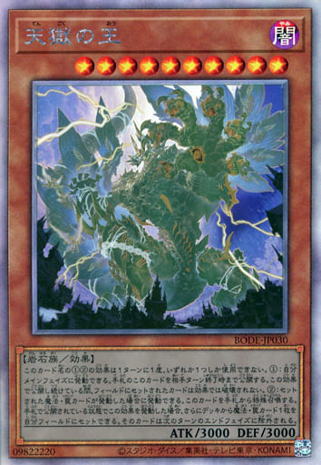 [HR] BODE-JP030 天獄の王