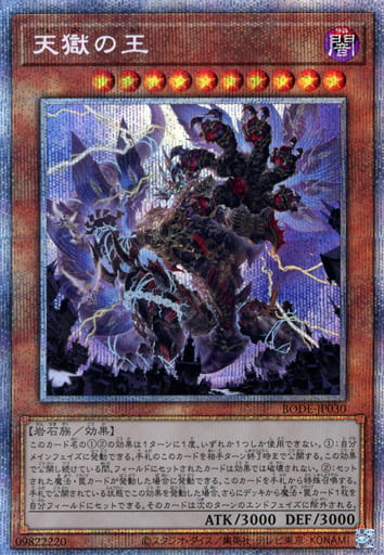 [PSE] BODE-JP030 天獄の王