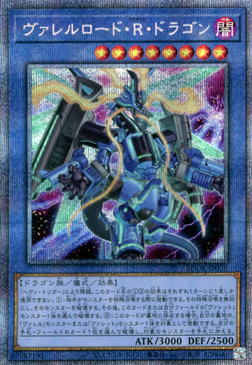 [PSE] BODE-JP036 ヴァレルロード・R・ドラゴン