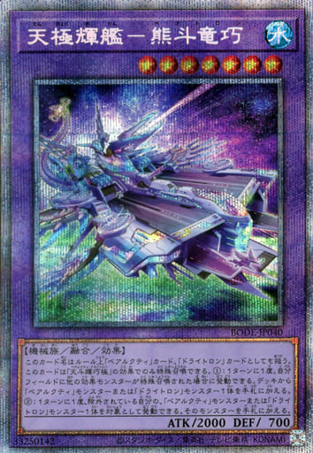[PSE] BODE-JP040 天極輝艦-熊斗竜巧
