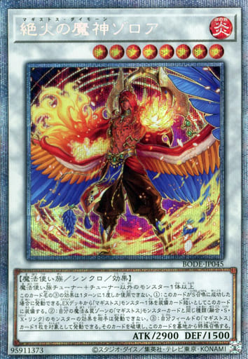 [PSE] BODE-JP045 絶火の魔神ゾロア