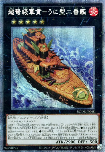 [PSE] BODE-JP048 超弩級軍貫-うに型二番艦
