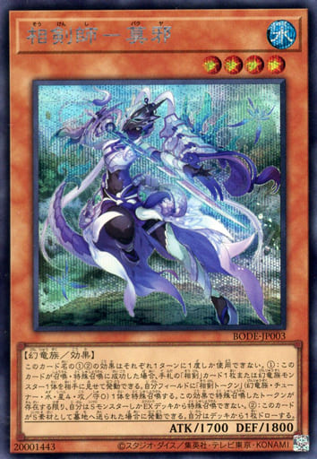 [SE] BODE-JP003 相剣師-莫邪