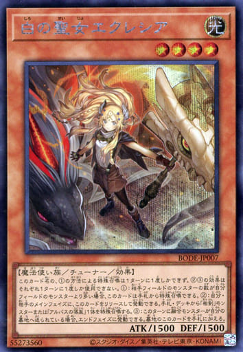 [SE] BODE-JP007 白の聖女エクレシア