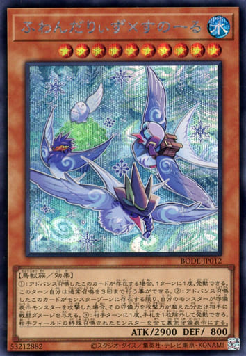 [SE] BODE-JP012 ふわんだりぃず×すのーる