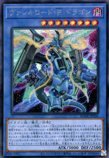 [SE] BODE-JP036 ヴァレルロード・R・ドラゴン