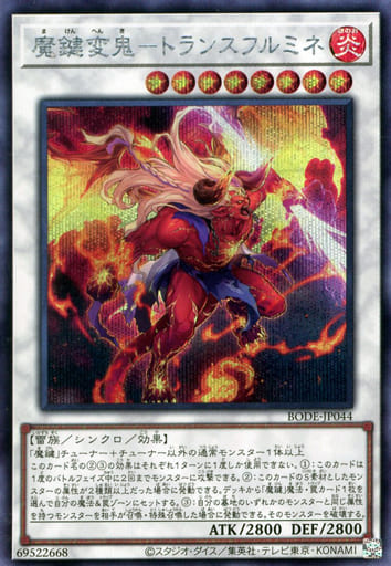 [SE] BODE-JP044 魔鍵変鬼-トランスフルミネ