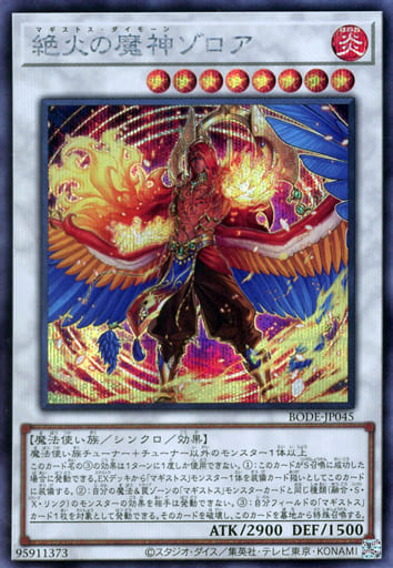 [SE] BODE-JP045 絶火の魔神ゾロア