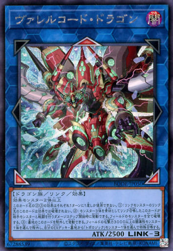 [SE] BODE-JP050 ヴァレルコード・ドラゴン