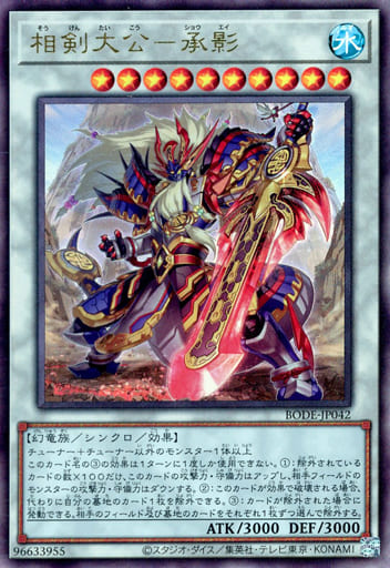 [UL] BODE-JP042 相剣大公-承影