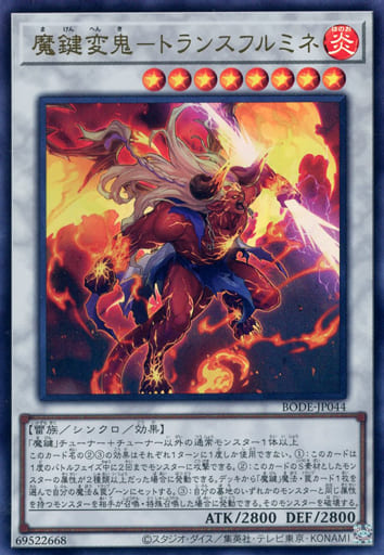[UR] BODE-JP044 魔鍵変鬼-トランスフルミネ