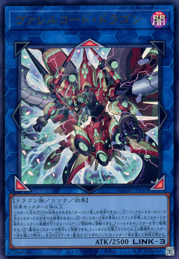 [UR] BODE-JP050 ヴァレルコード・ドラゴン