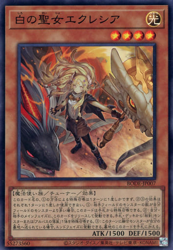 [SR] BODE-JP007 白の聖女エクレシア