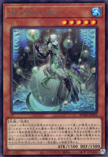 [R] BODE-JP010 氷水のトレモラ