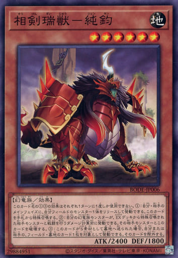 [N] BODE-JP006 相剣瑞獣-純鈞