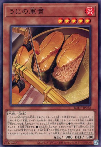 [N] BODE-JP022 うにの軍貫