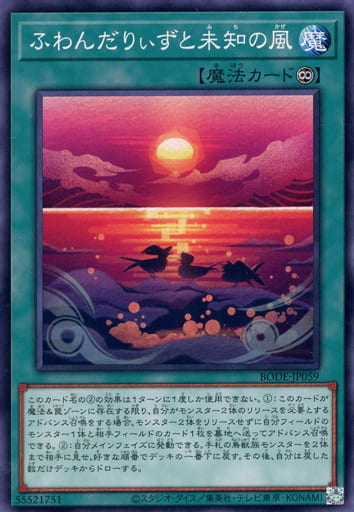 [N] BODE-JP059 ふわんだりぃずと未知の風