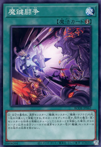 [N] BODE-JP062 魔鍵闘争