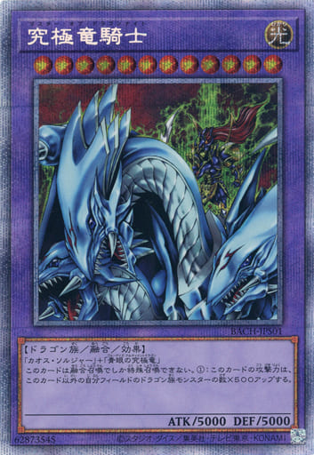 [PSE] BACH-JPS01 究極竜騎士