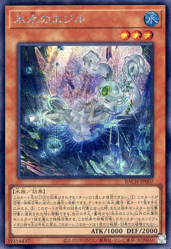 [SE] BACH-JP007 氷水のエジル