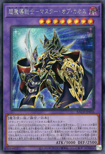 [SE] BACH-JP036 超魔導戦士-マスター・オブ・カオス