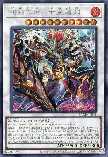 [SE] BACH-JP041 相剣大邪-七星龍淵