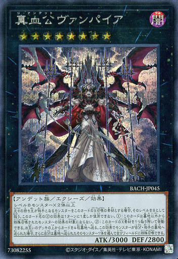 [SE] BACH-JP045 真血公ヴァンパイア