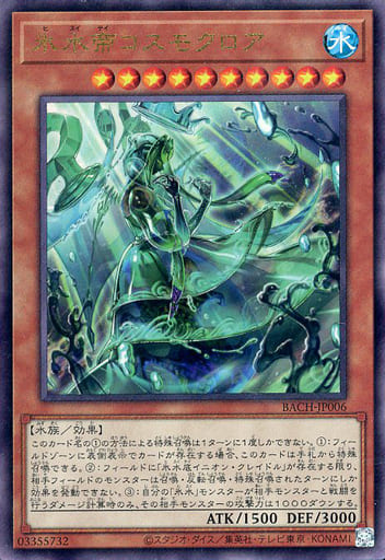 [UL] BACH-JP006 氷水帝コスモクロア