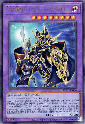 [UL] BACH-JP036 超魔導戦士-マスター・オブ・カオス