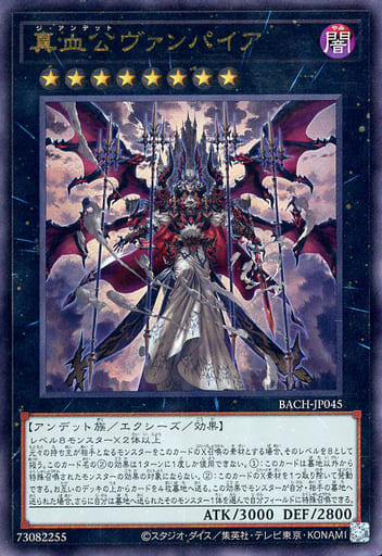 [UL] BACH-JP045 真血公ヴァンパイア