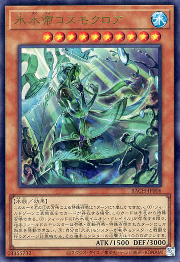 [UR] BACH-JP006 氷水帝コスモクロア