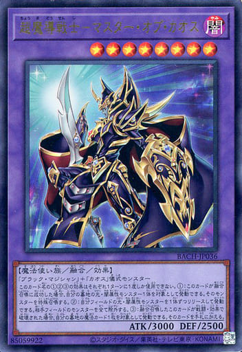 [UR] BACH-JP036 超魔導戦士-マスター・オブ・カオス