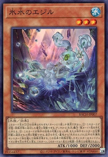 [SR] BACH-JP007 氷水のエジル