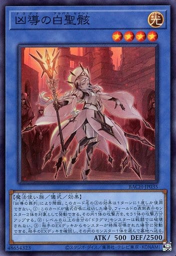 [SR] BACH-JP035 凶導の白聖骸